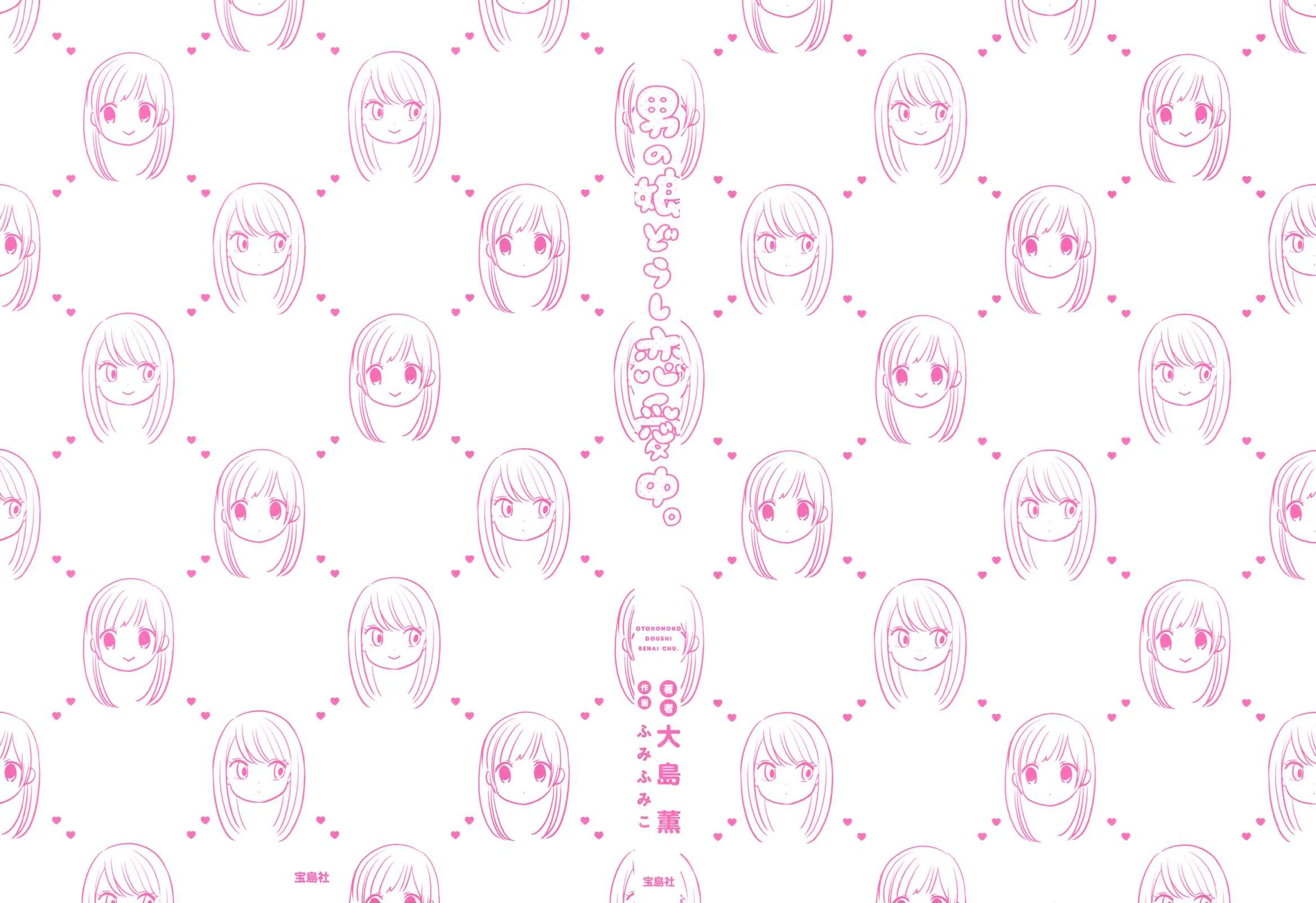 Otokonoko-doushi Ren'ai-chuu. Chapitre 1: The Daily Life of Girlyboy Kaoru Ooshima - Page 2