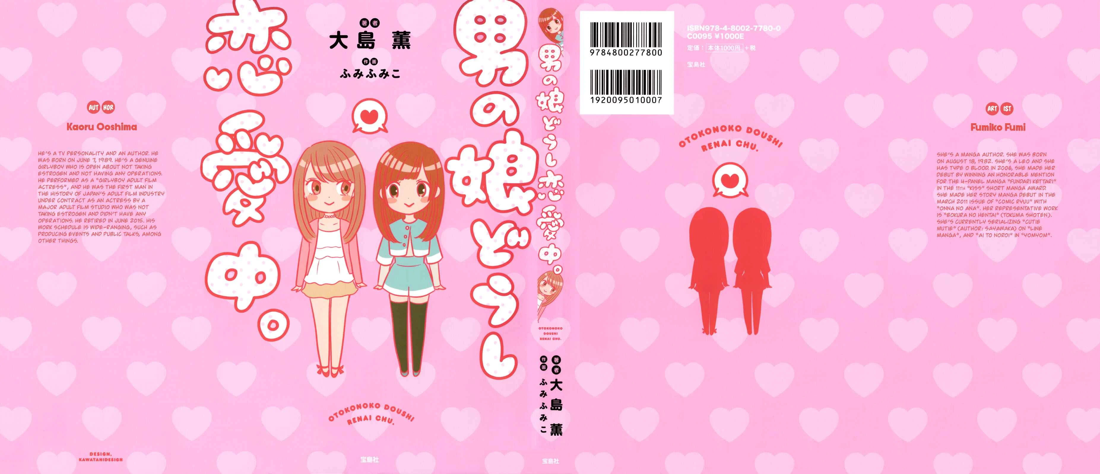 Otokonoko-doushi Ren'ai-chuu. Chapitre 1: The Daily Life of Girlyboy Kaoru Ooshima - Page 3
