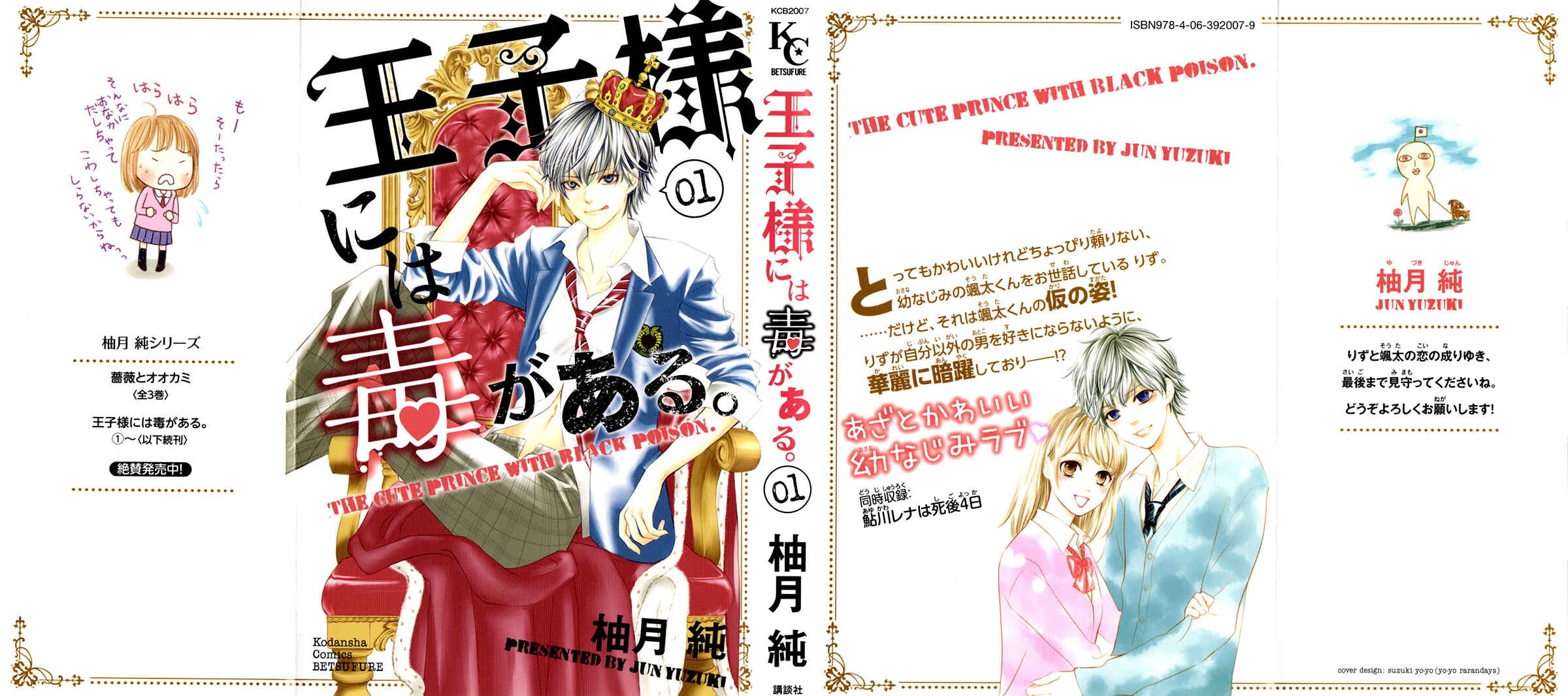 Ouji-sama ni wa Doku ga aru. Chapitre 1: Le secret de Souta-kun ! - Page 2