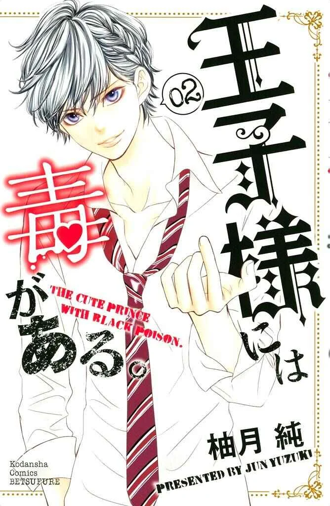 Ouji-sama ni wa Doku ga aru. Chapitre 4: Sexy pour un prof - Page 1