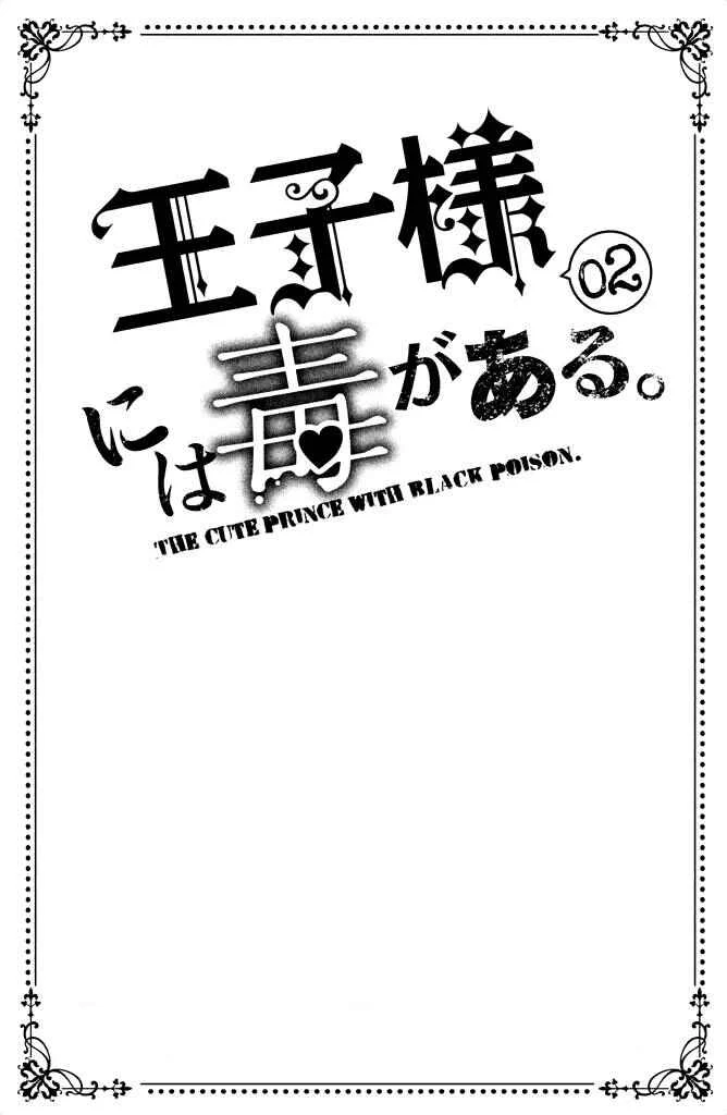 Ouji-sama ni wa Doku ga aru. Chapitre 4: Sexy pour un prof - Page 2