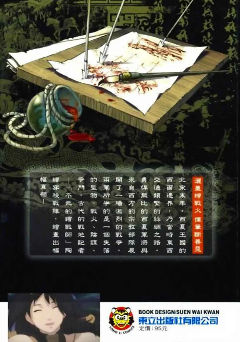 Painting Warriors Chapitre 1 - Page 2