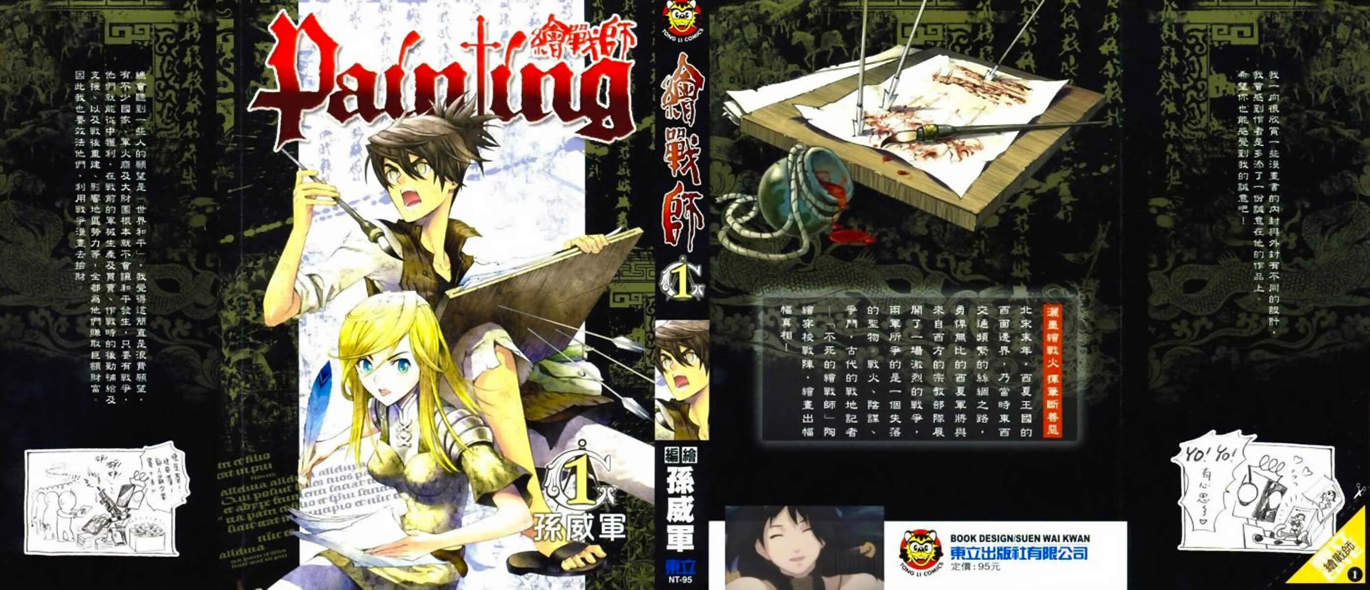Painting Warriors Chapitre 1 - Page 3