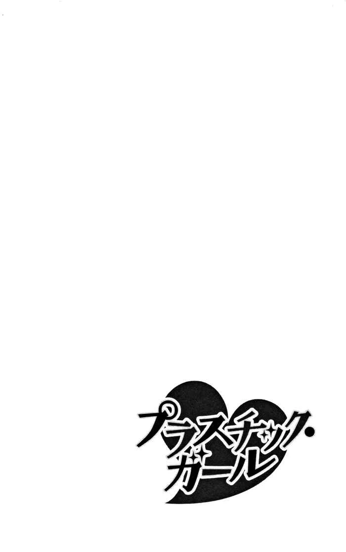 Plastic Girl Chapitre 1 - Page 4