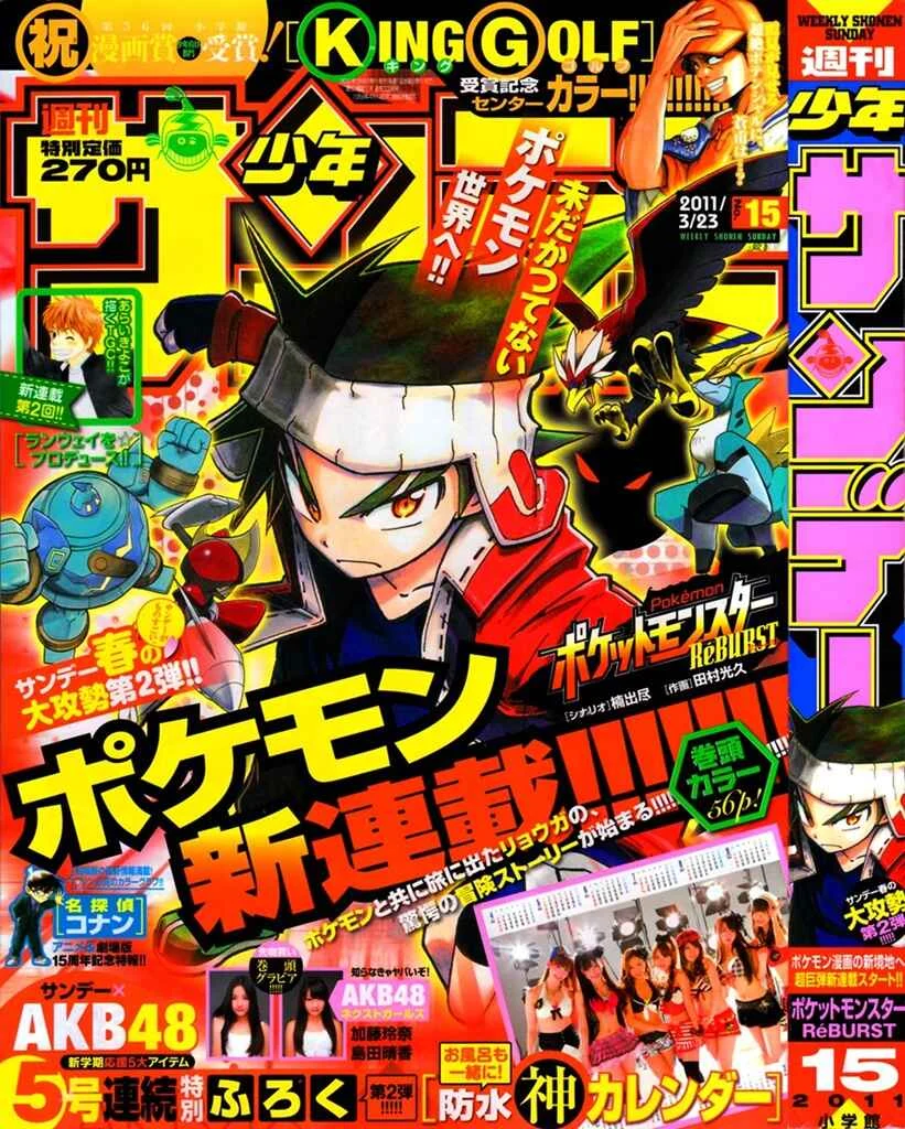 Pokémon RéBURST Chapitre 1: Le début de l'aventure ! - Page 1
