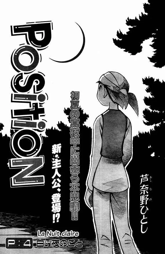 PositioN Chapitre 4 - Page 1