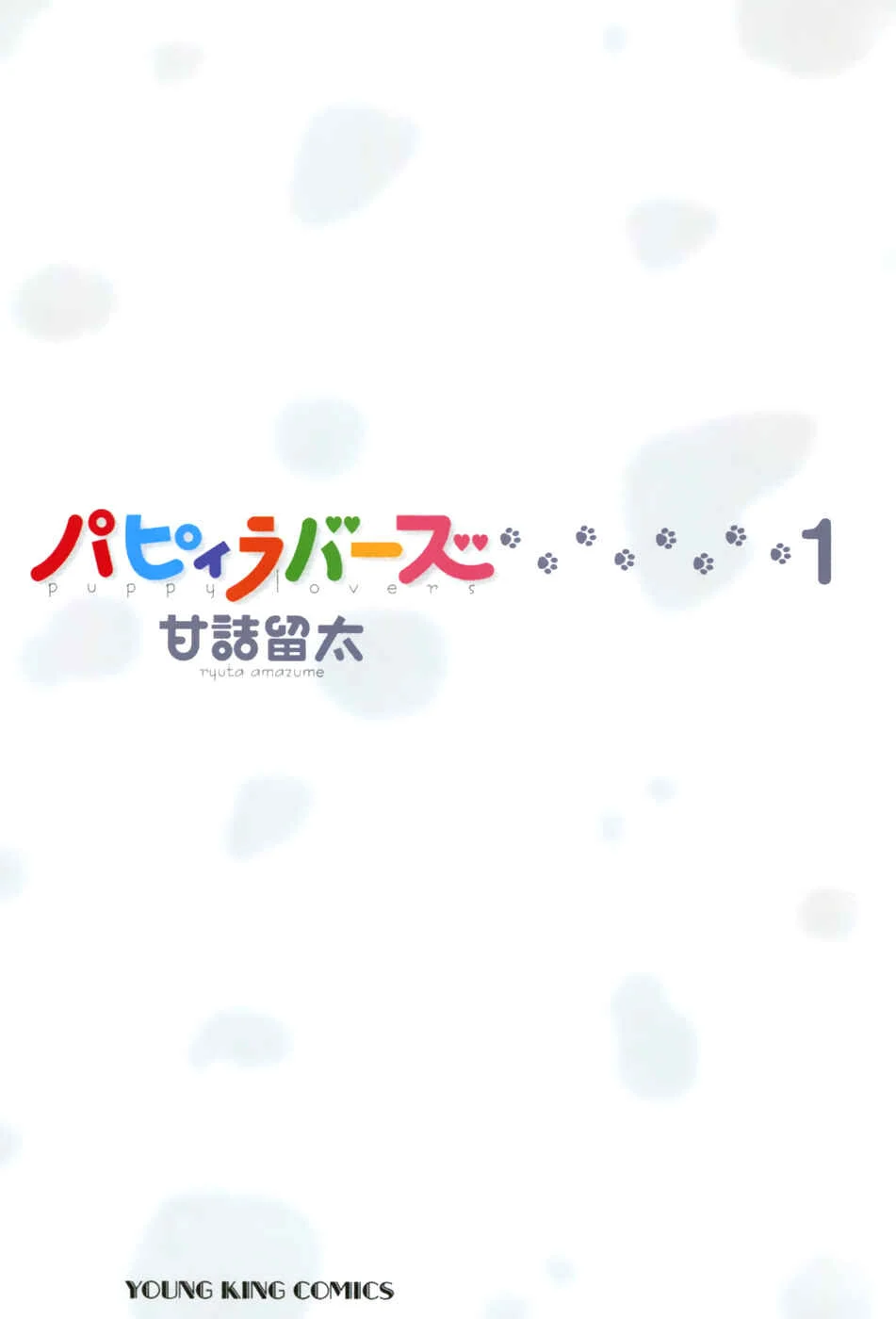Puppy Lovers Chapitre 1 - Page 6