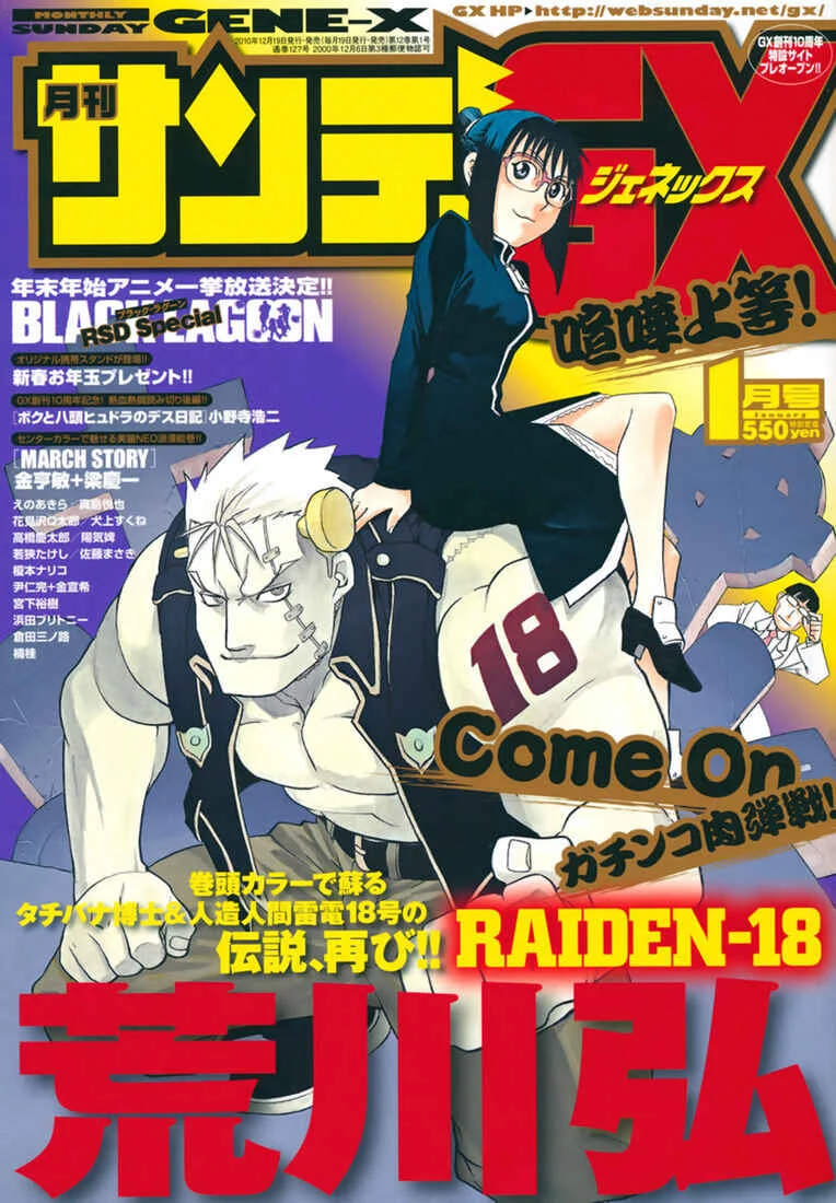 Raiden-18 Chapitre 3 - Page 1