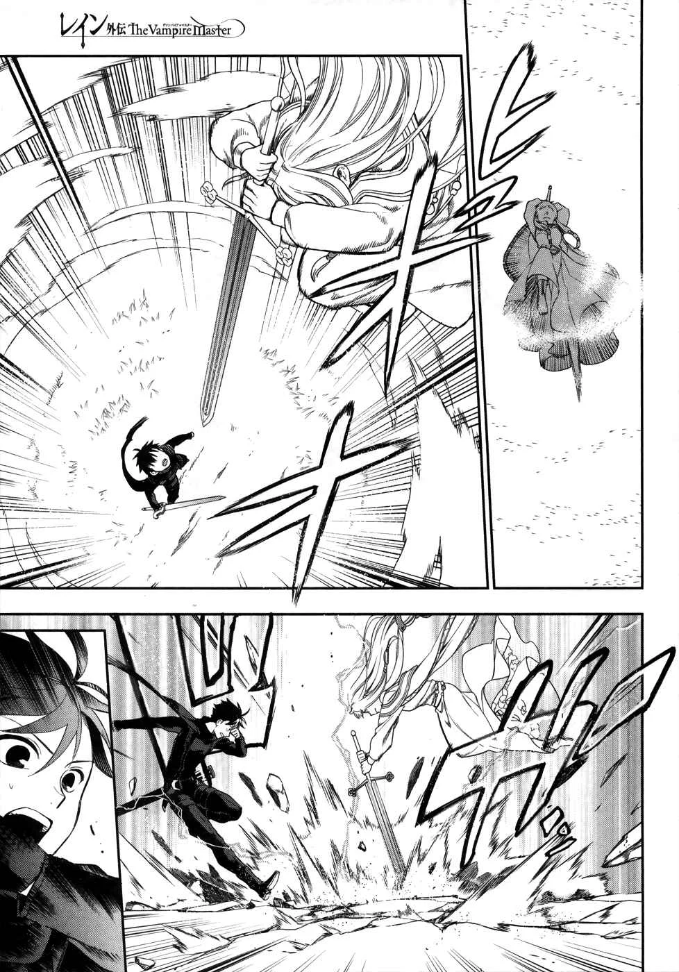 Rain Gaiden - Vampire Master Chapitre 1: Le pays de brume - Page 25