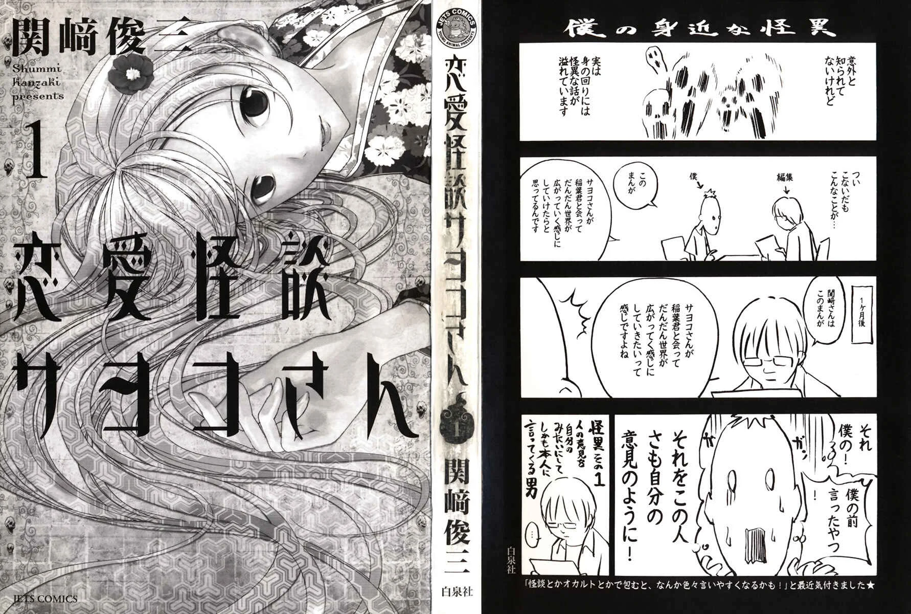 Renai Kaidan Sayoko-san Chapitre 1: Sayoko-san et Inaba-kun - Page 4