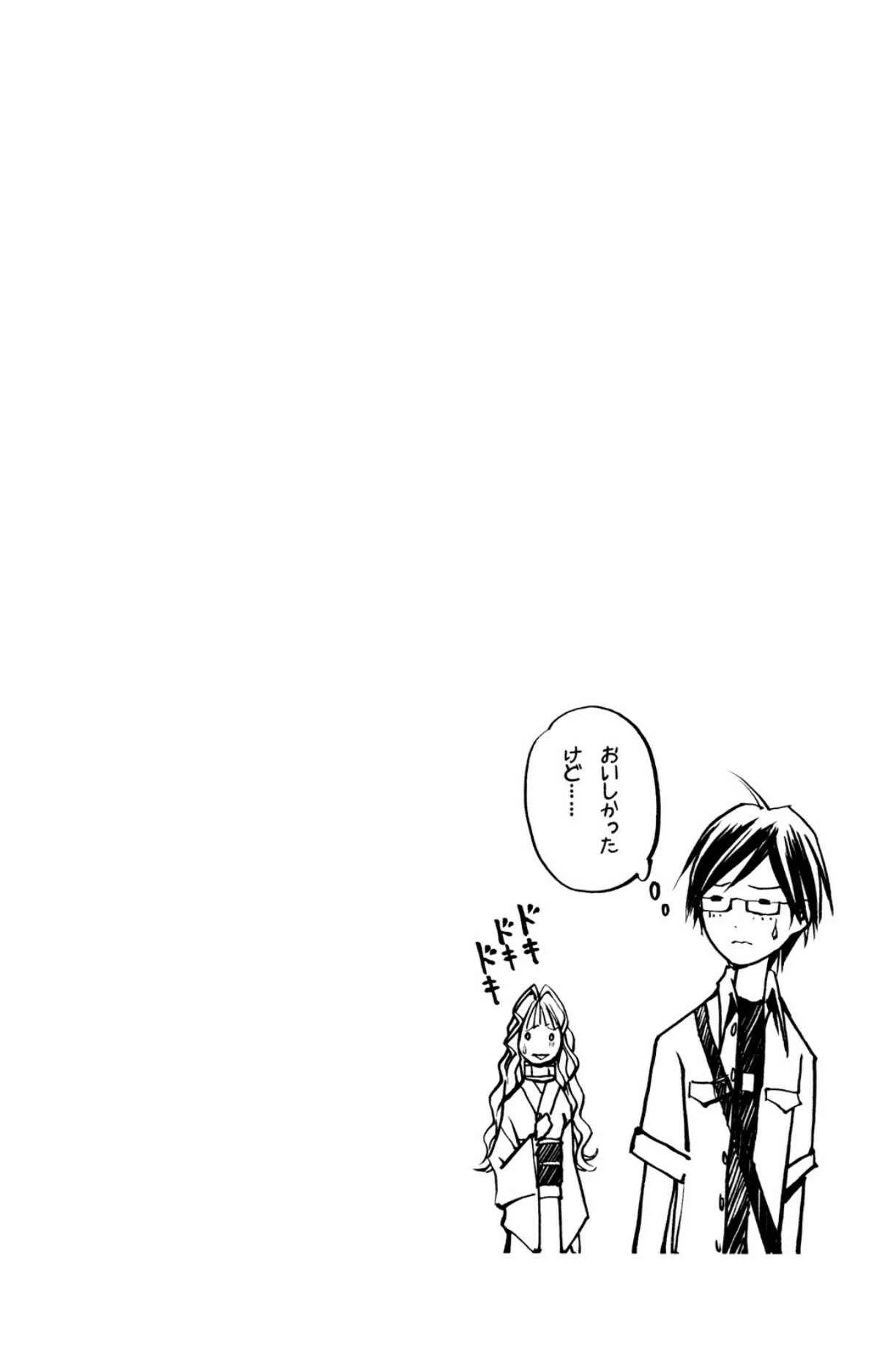 Renai Kaidan Sayoko-san Chapitre 2: Sayoko-san et le voyage astral - Page 31