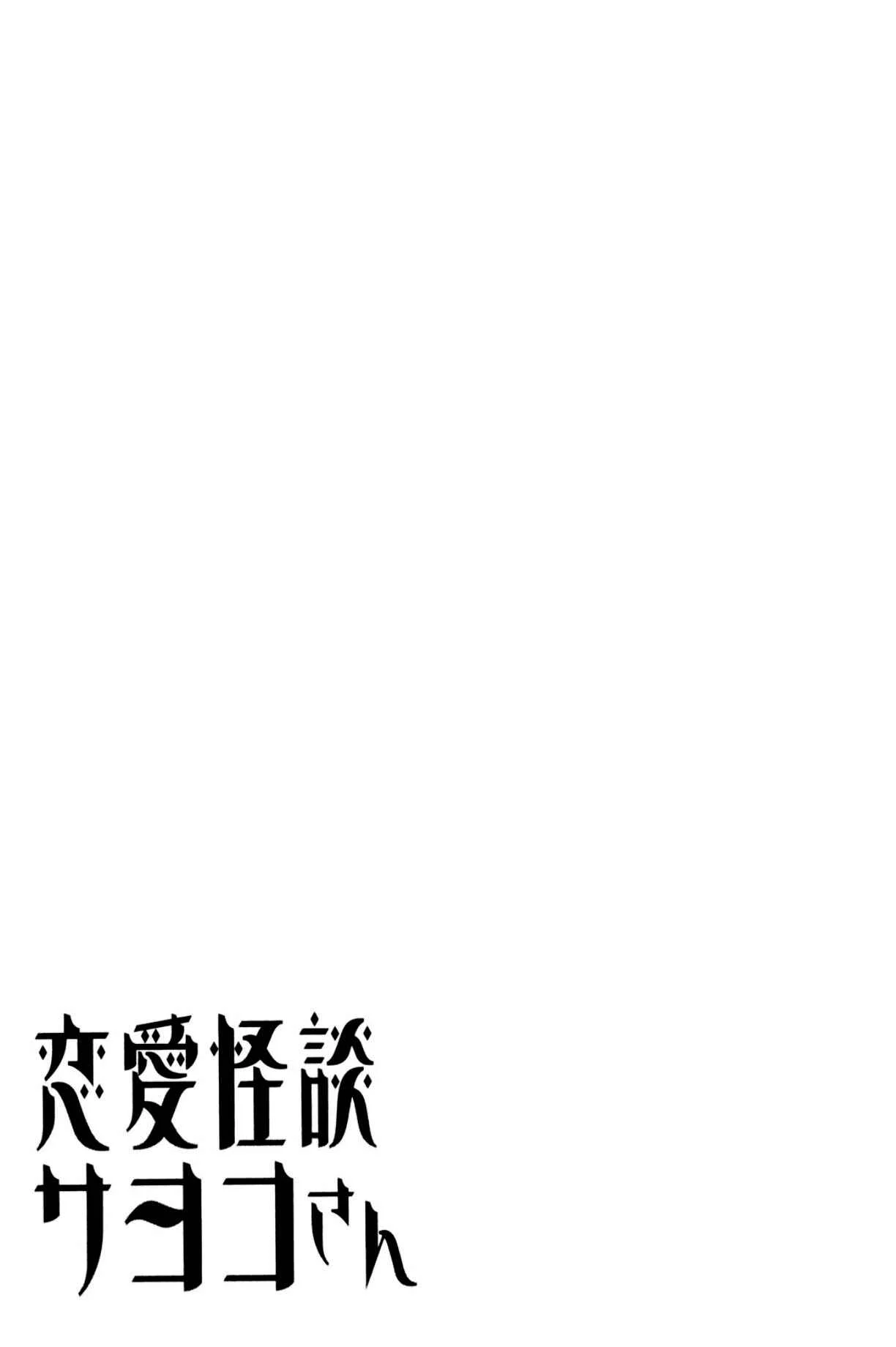 Renai Kaidan Sayoko-san Chapitre 3: Sayoko-san et les poupées - Page 28