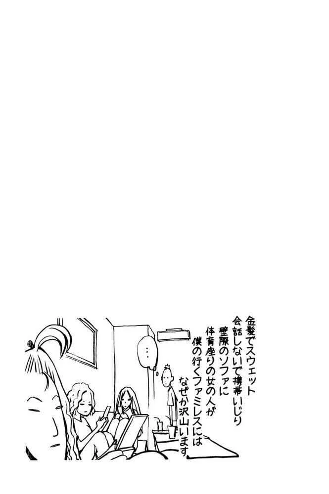 Renai Kaidan Sayoko-san Chapitre 4: Sayoko-san et l'ami d'enfance - Page 7