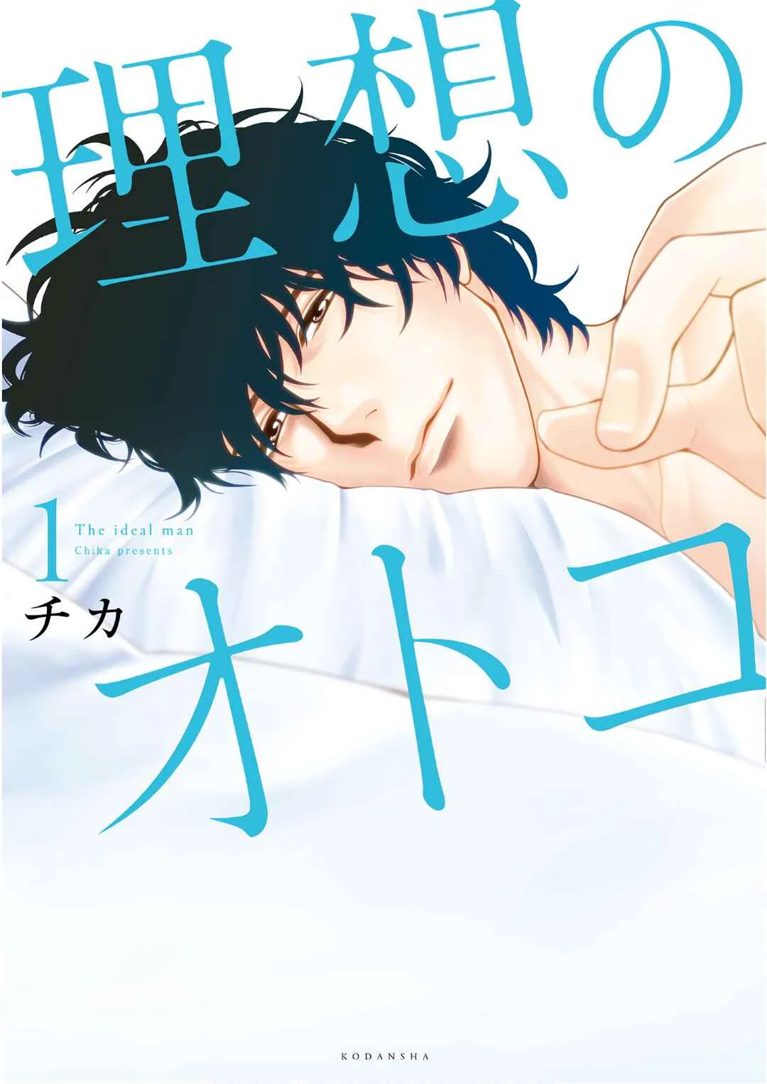 Riso no Otoko Chapitre 1 - Page 1