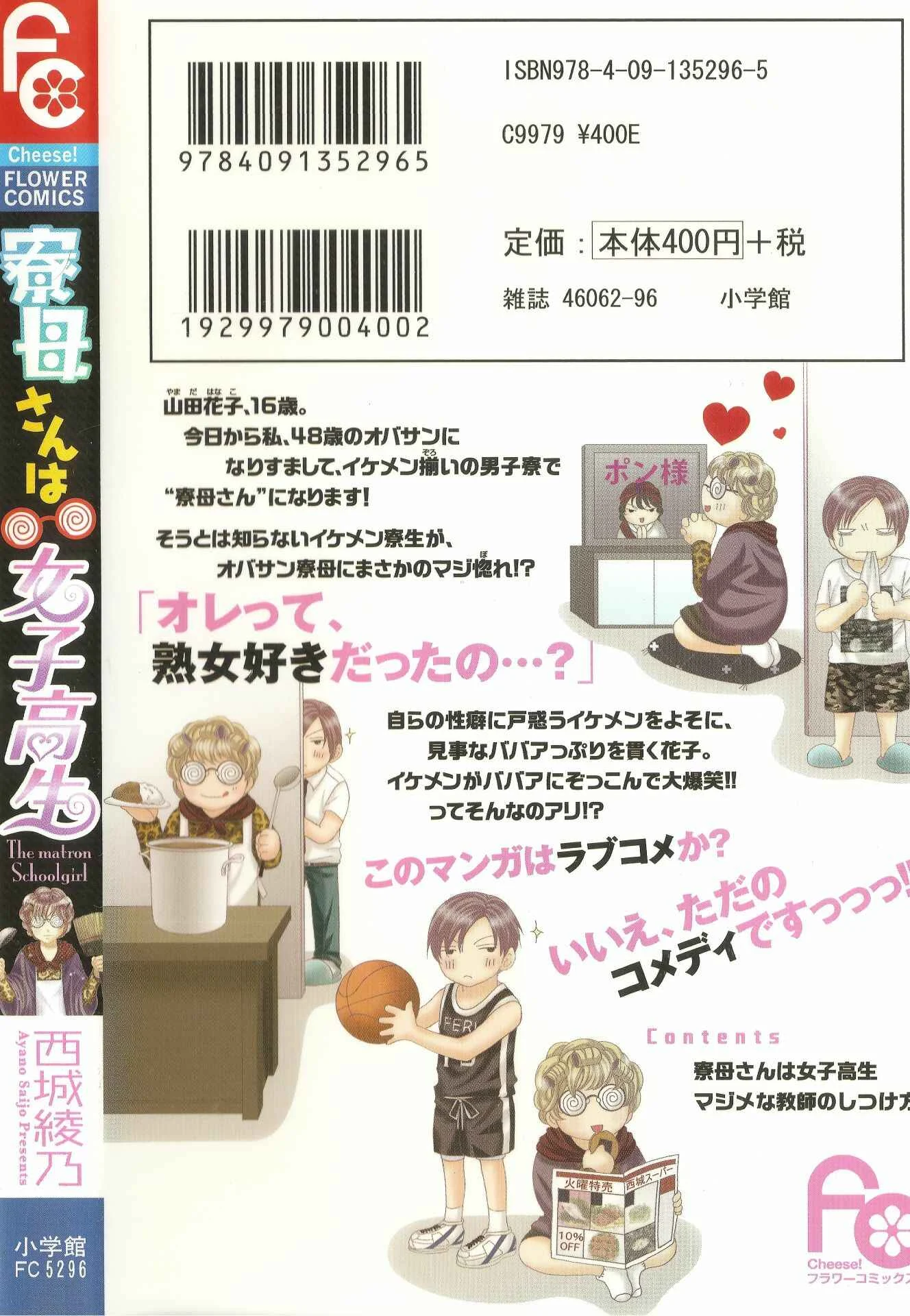 Ryoubo-san wa Joshikousei Chapitre 1 - Page 3