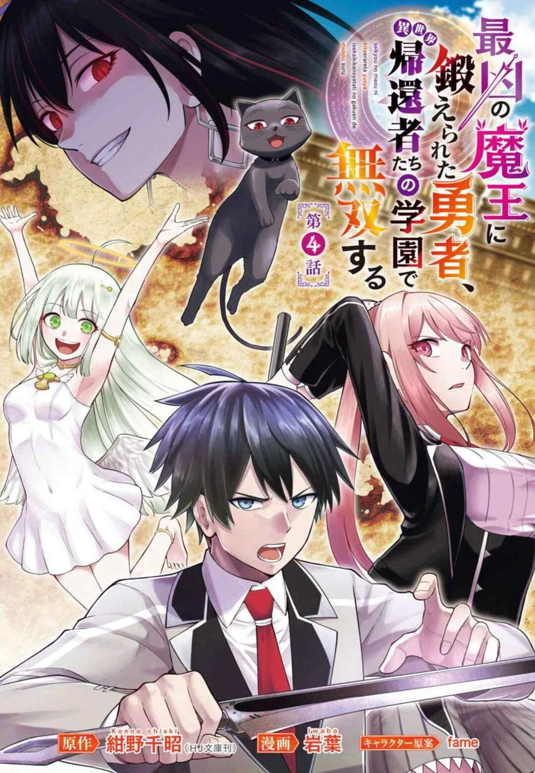 Saikyou no Maou ni Kitaerareta Yuusha, Isekai Kikansha-tachi no Gakuen de Musou Suru Chapitre 4 - Page 2