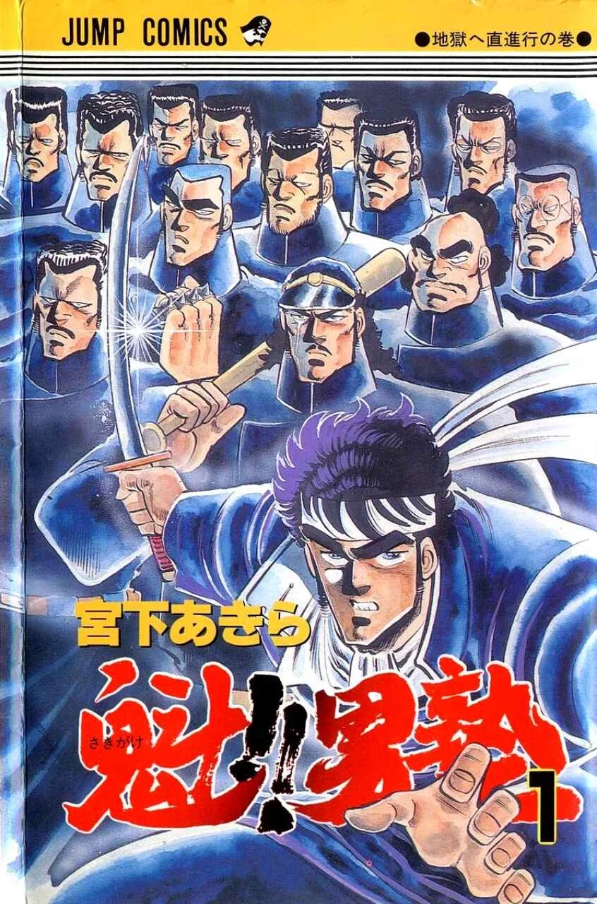Sakigake!! Otokojuku Chapitre 1: Le Droit Chemin vers l'Enfer - Page 1