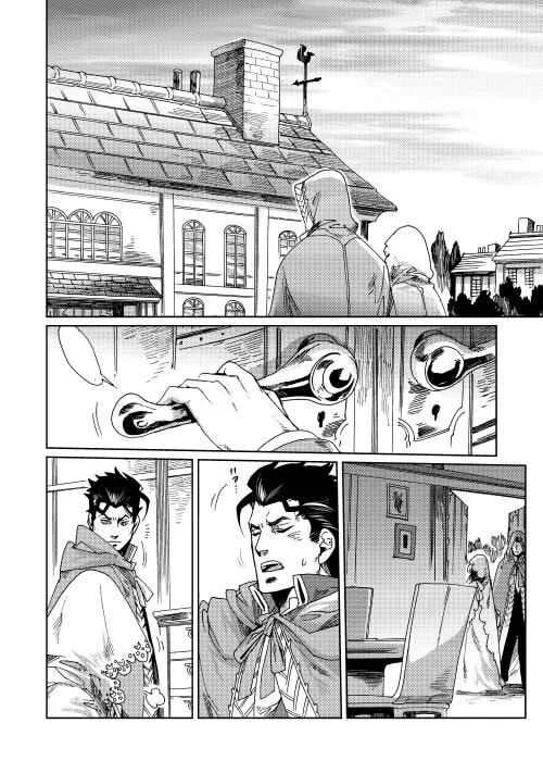Sasen mo Warukunai Chapitre 1 - Page 19