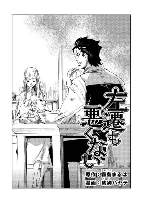 Sasen mo Warukunai Chapitre 2 - Page 2