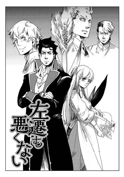 Sasen mo Warukunai Chapitre 3 - Page 2