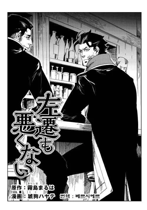 Sasen mo Warukunai Chapitre 4 - Page 2