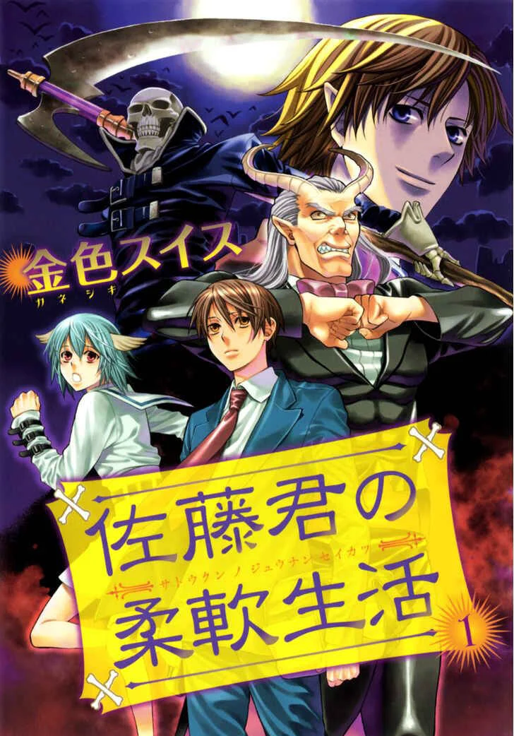 Satou-kun no Juunan Seikatsu Chapitre 1 - Page 4