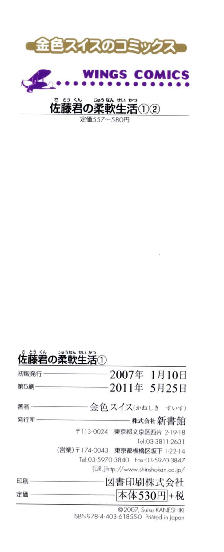 Satou-kun no Juunan Seikatsu Chapitre 1 - Page 7