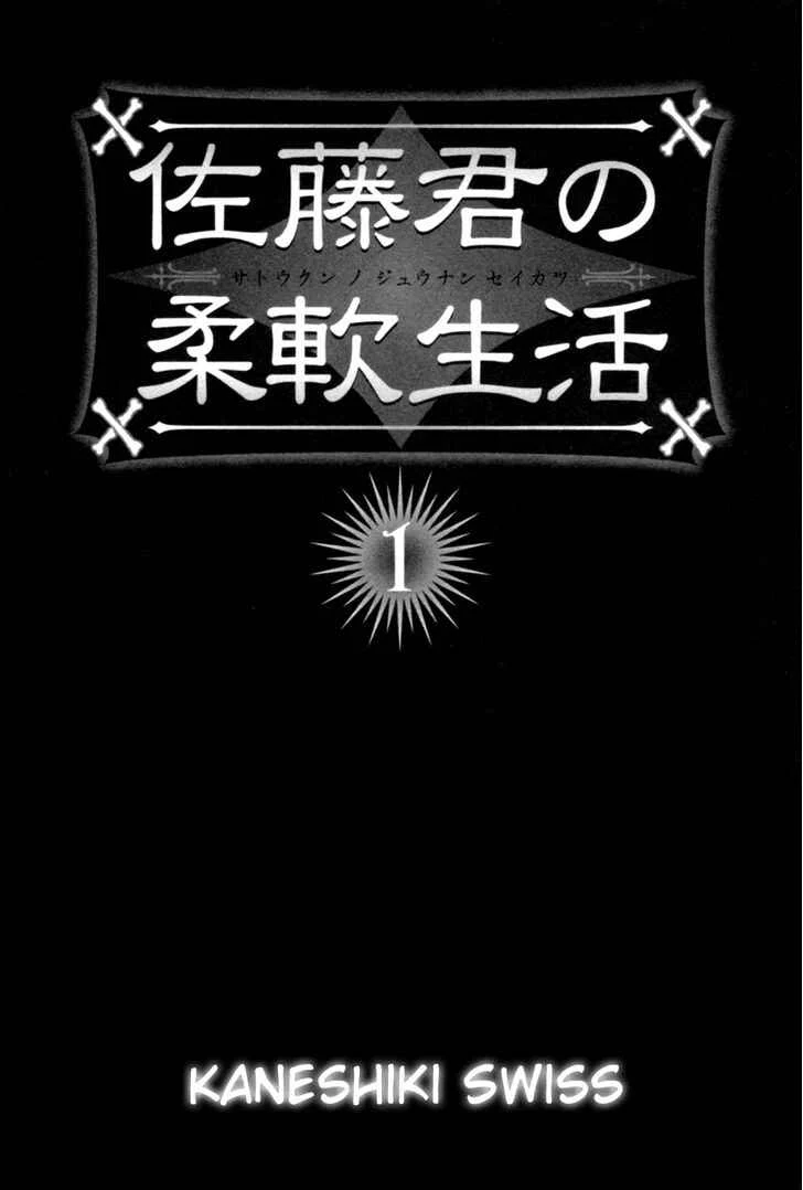 Satou-kun no Juunan Seikatsu Chapitre 1 - Page 11