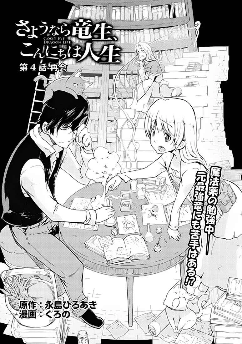 Sayounara Ryuusei, Konnichiwa Jinsei Chapitre 5 - Page 3