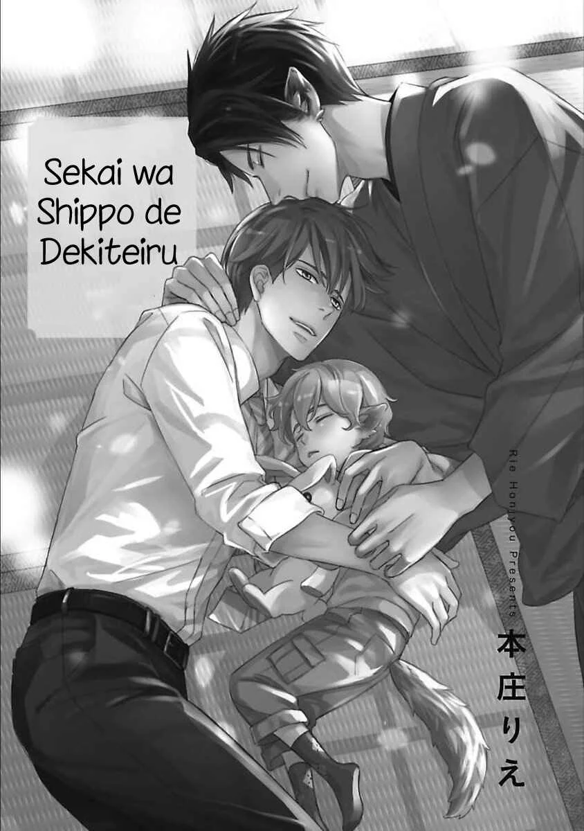 Sekai wa Shippo de Dekiteiru Chapitre 1 - Page 7