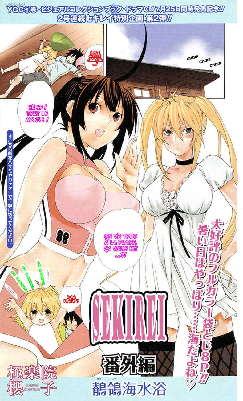 Sekirei Chapitre 0.2 - Page 1