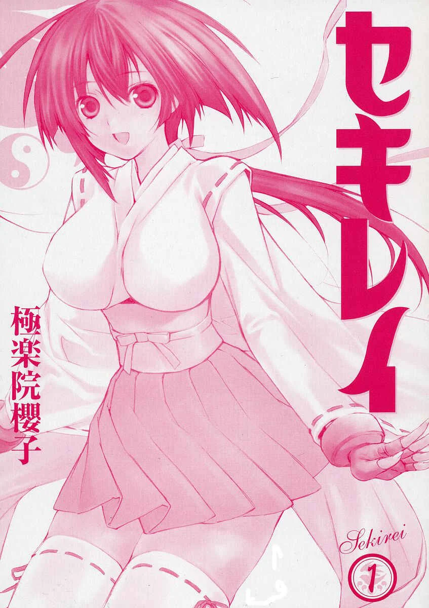 Sekirei Chapitre 1 - Page 4