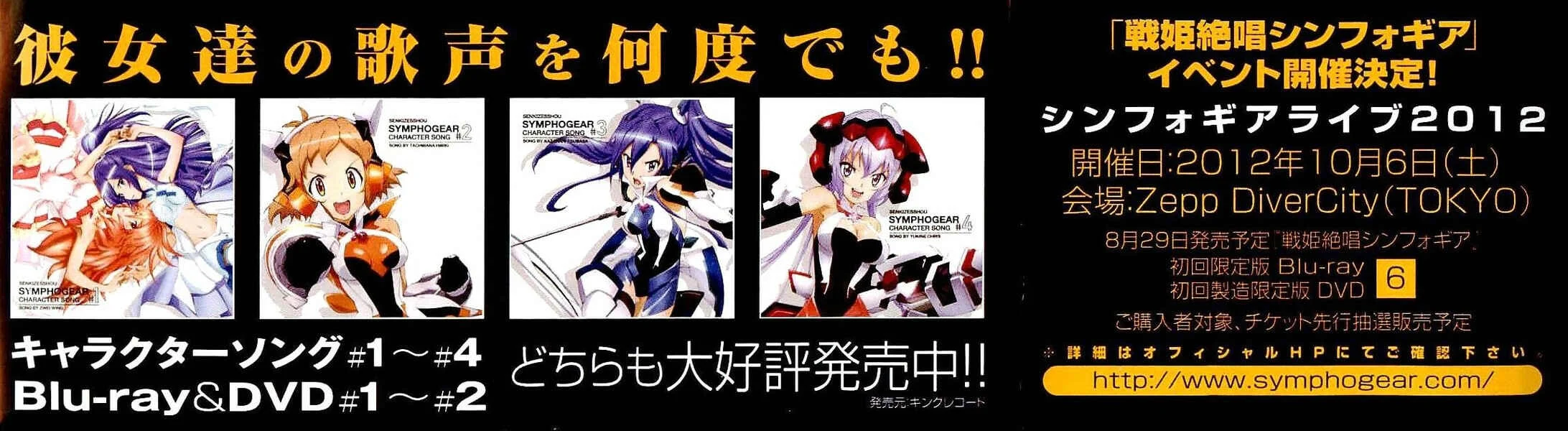 Senki Zesshou Symphogear Chapitre 1 - Page 3
