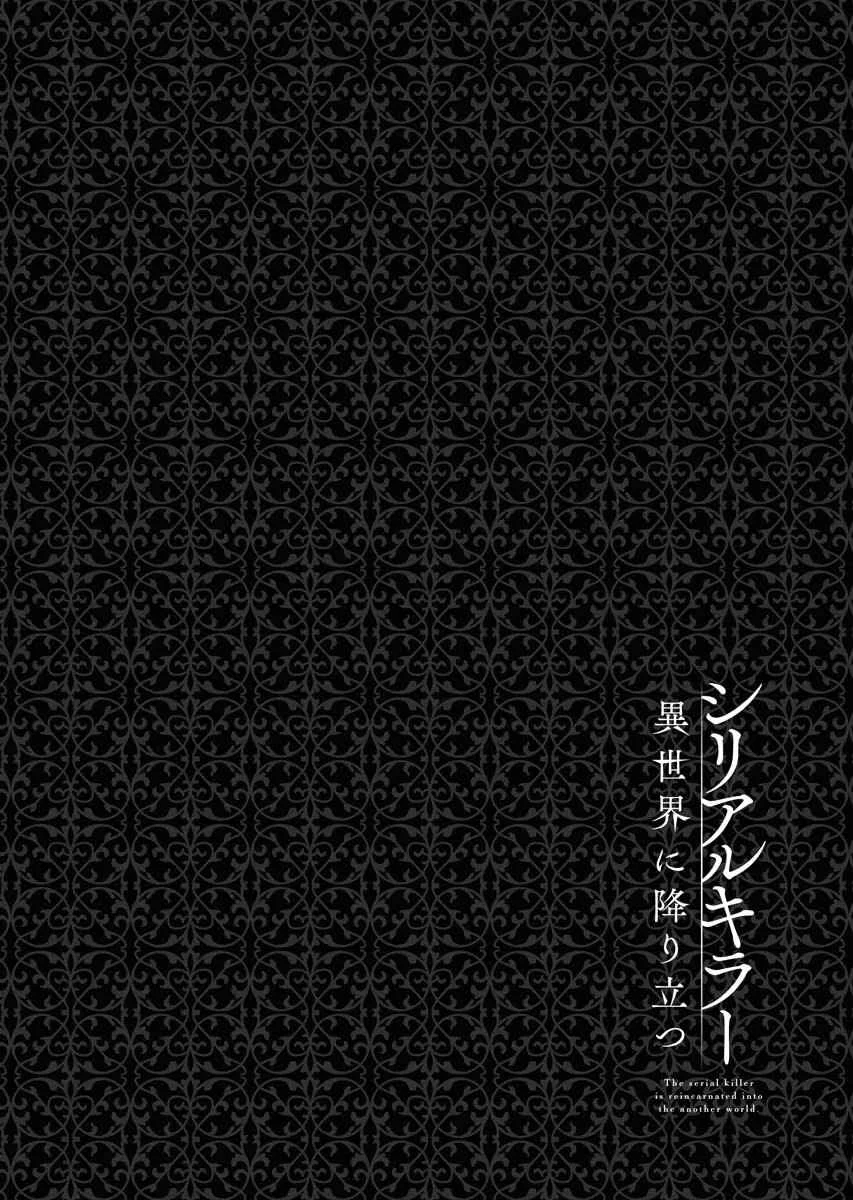 Serial Killer Isekai ni Oritatsu Chapitre 3.2 - Page 14