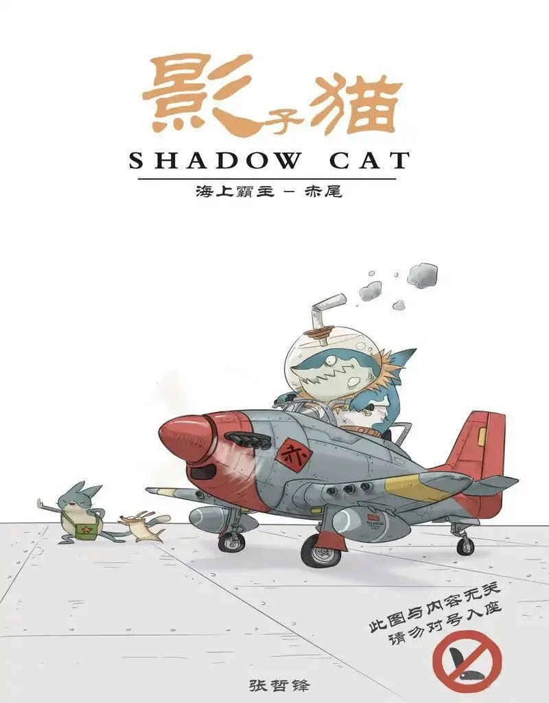 Shadow Cat Chapitre 4: Le tyran des mers - Page 1