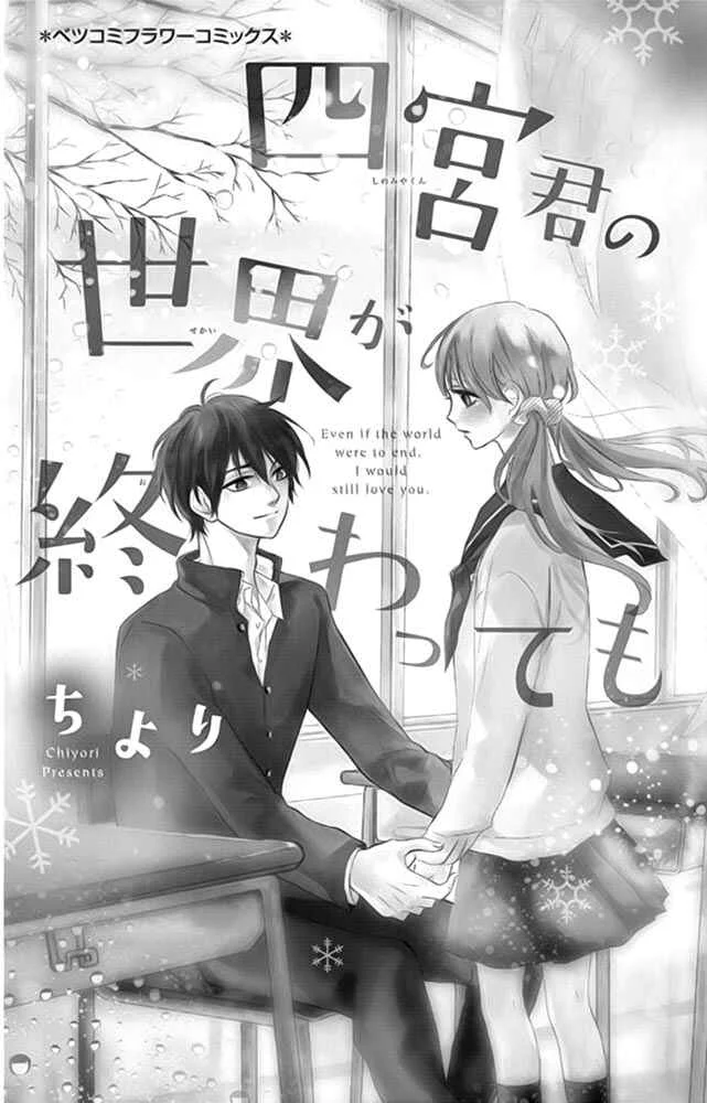 Shinomiya-kun no Sekai ga Owatte mo Chapitre 1 - Page 3