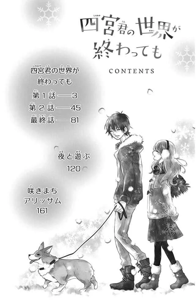 Shinomiya-kun no Sekai ga Owatte mo Chapitre 1 - Page 4