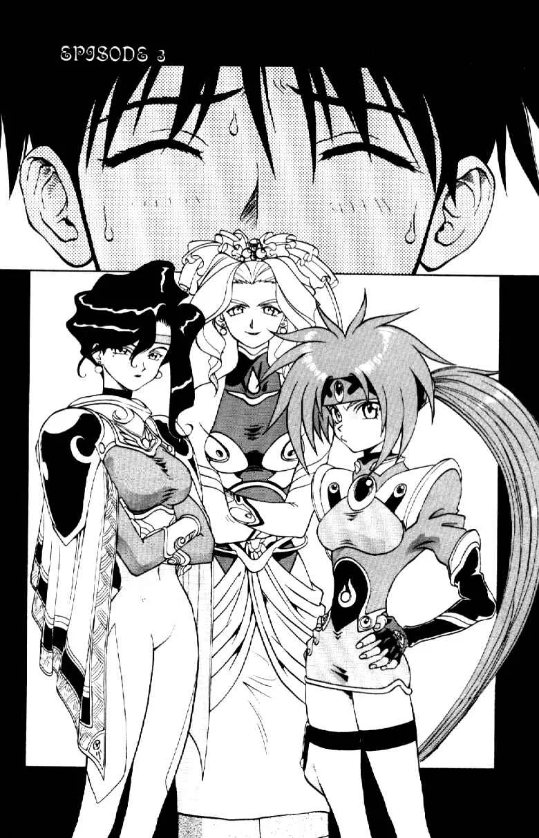 Shinpi no Sekai - El-Hazard Chapitre 3 - Page 4