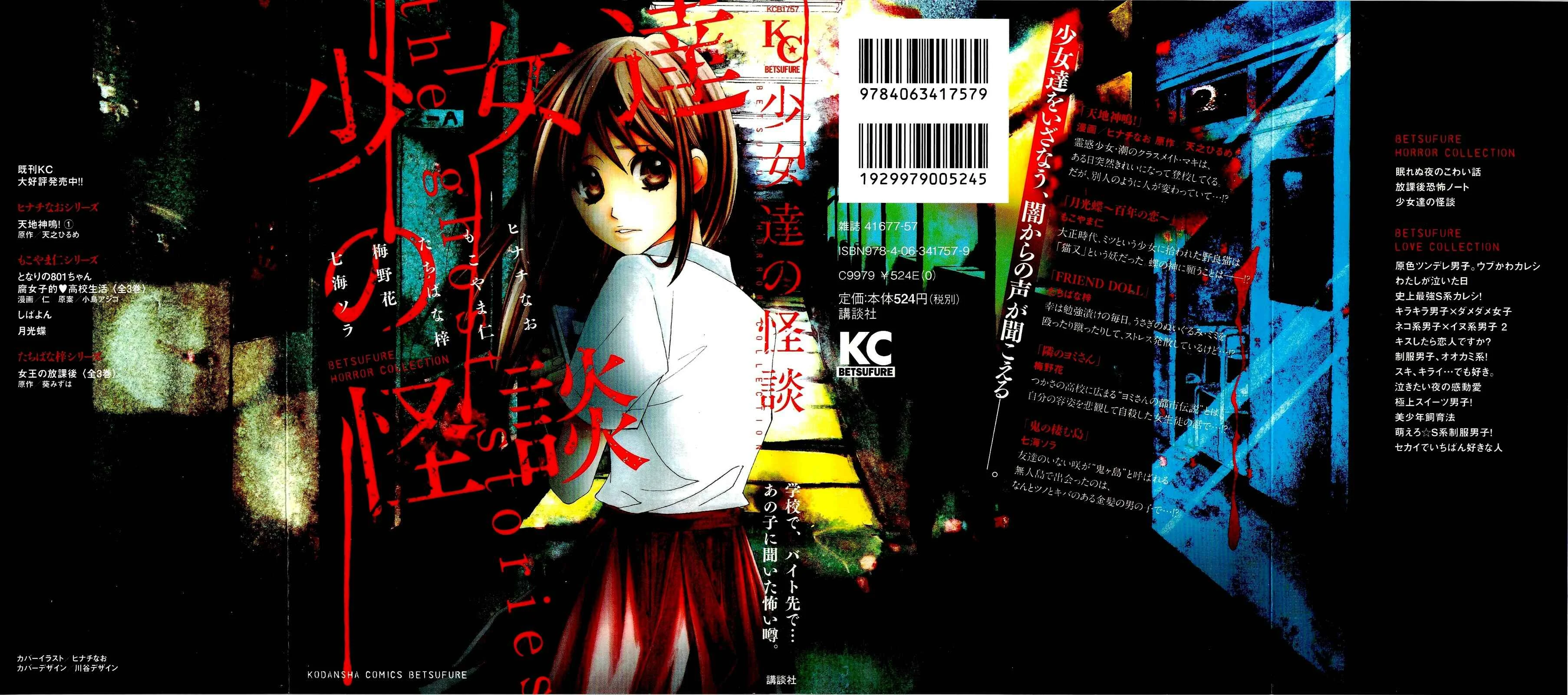 Shoujotachi no Kaidan Chapitre 1 - Page 1