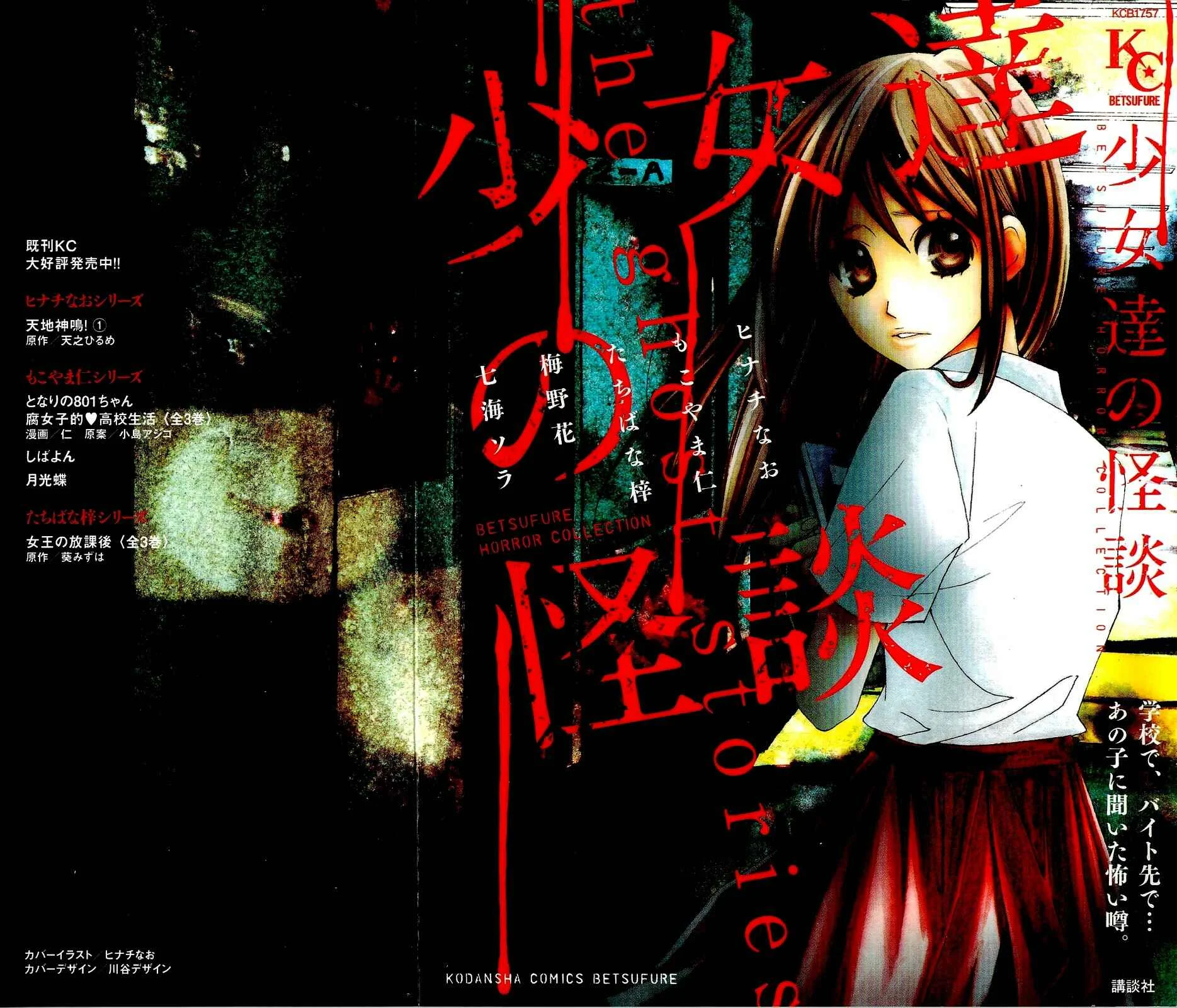 Shoujotachi no Kaidan Chapitre 1 - Page 2