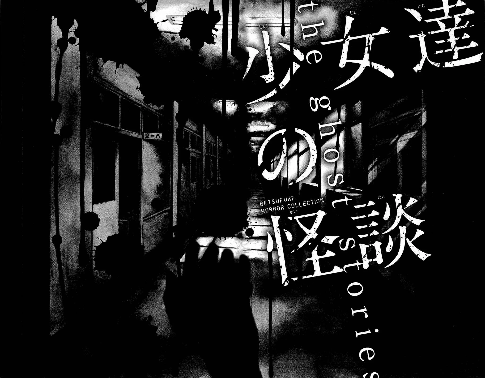 Shoujotachi no Kaidan Chapitre 1 - Page 6