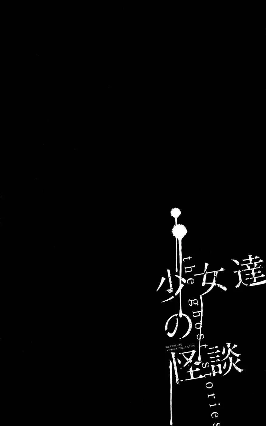Shoujotachi no Kaidan Chapitre 1 - Page 7