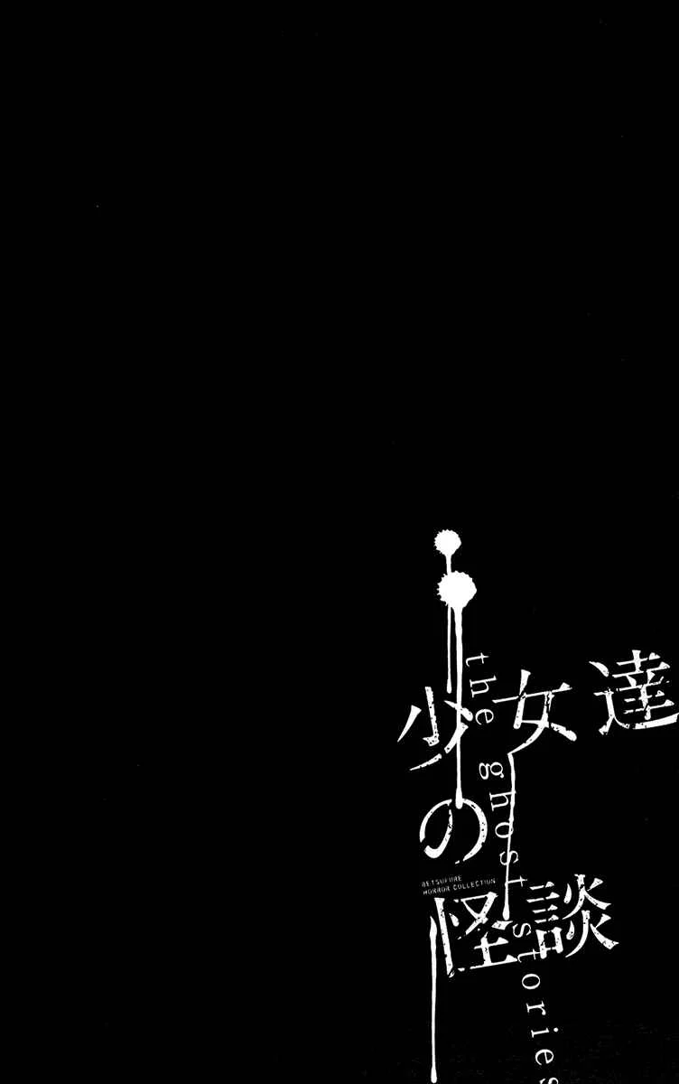 Shoujotachi no Kaidan Chapitre 4 - Page 37