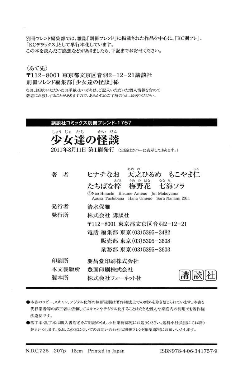 Shoujotachi no Kaidan Chapitre 5 - Page 39
