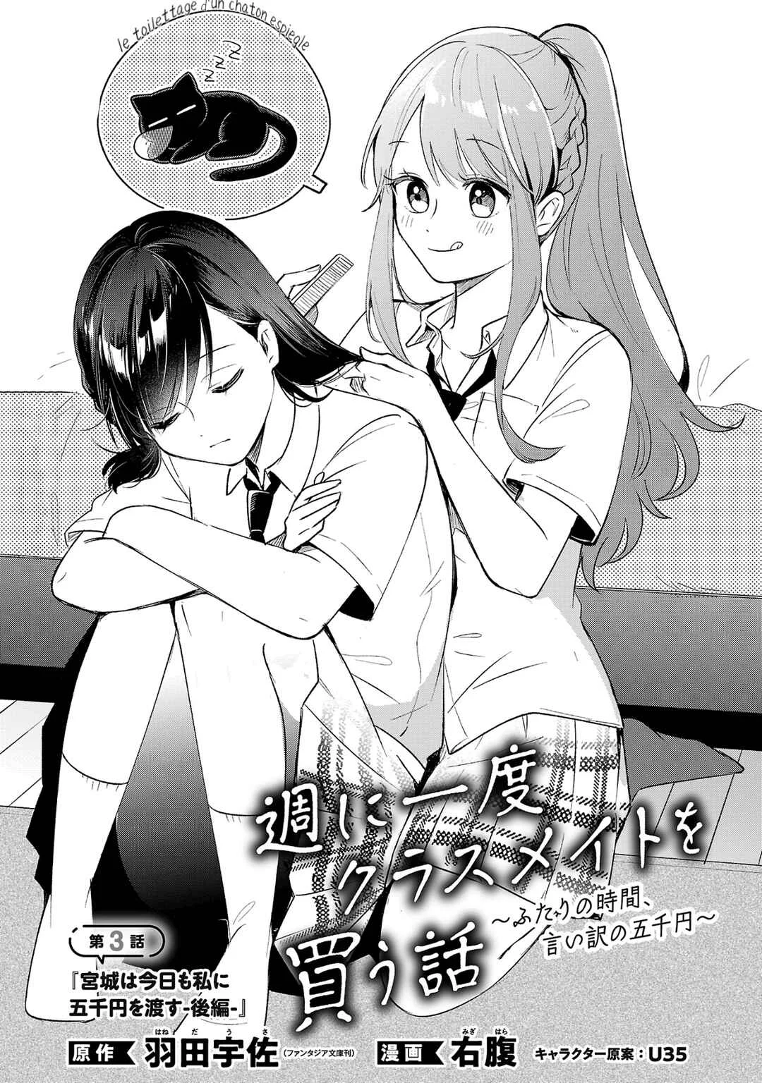 Shuu ni Ichido Classmate wo Kau Hanashi: Futari no Jikan, Iiwake no 5000-en Chapitre 3: Miyagi va encore me donner 5000 yen aujourd’hui (Partie 2) - Page 1