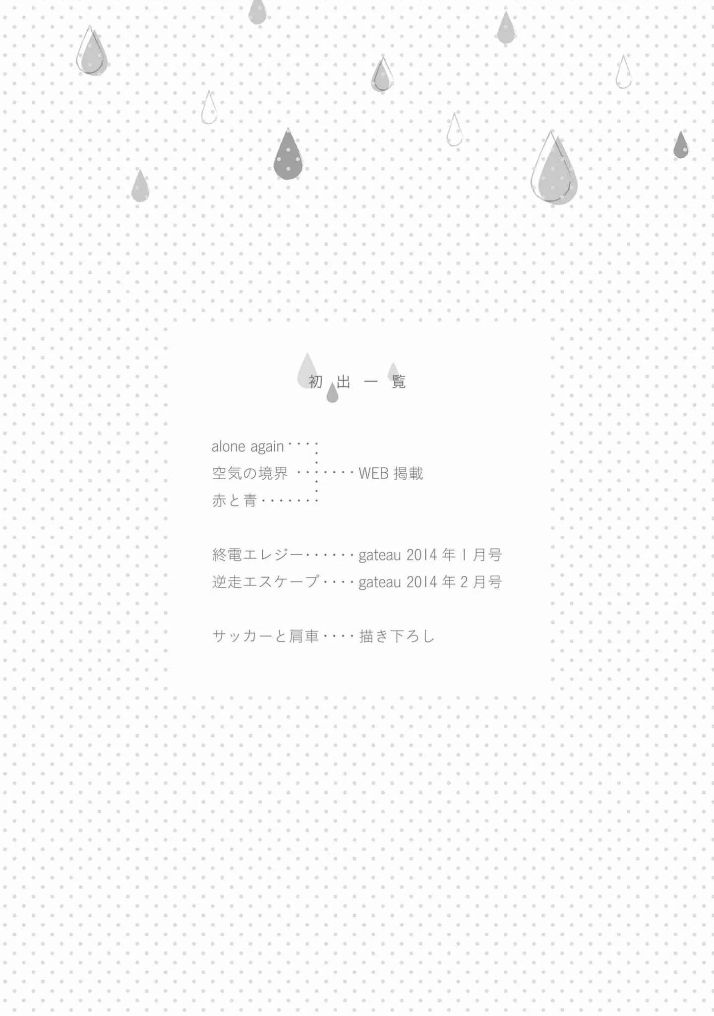 Shuuden Elegy Chapitre 5: Élégie du dernier train - Page 39