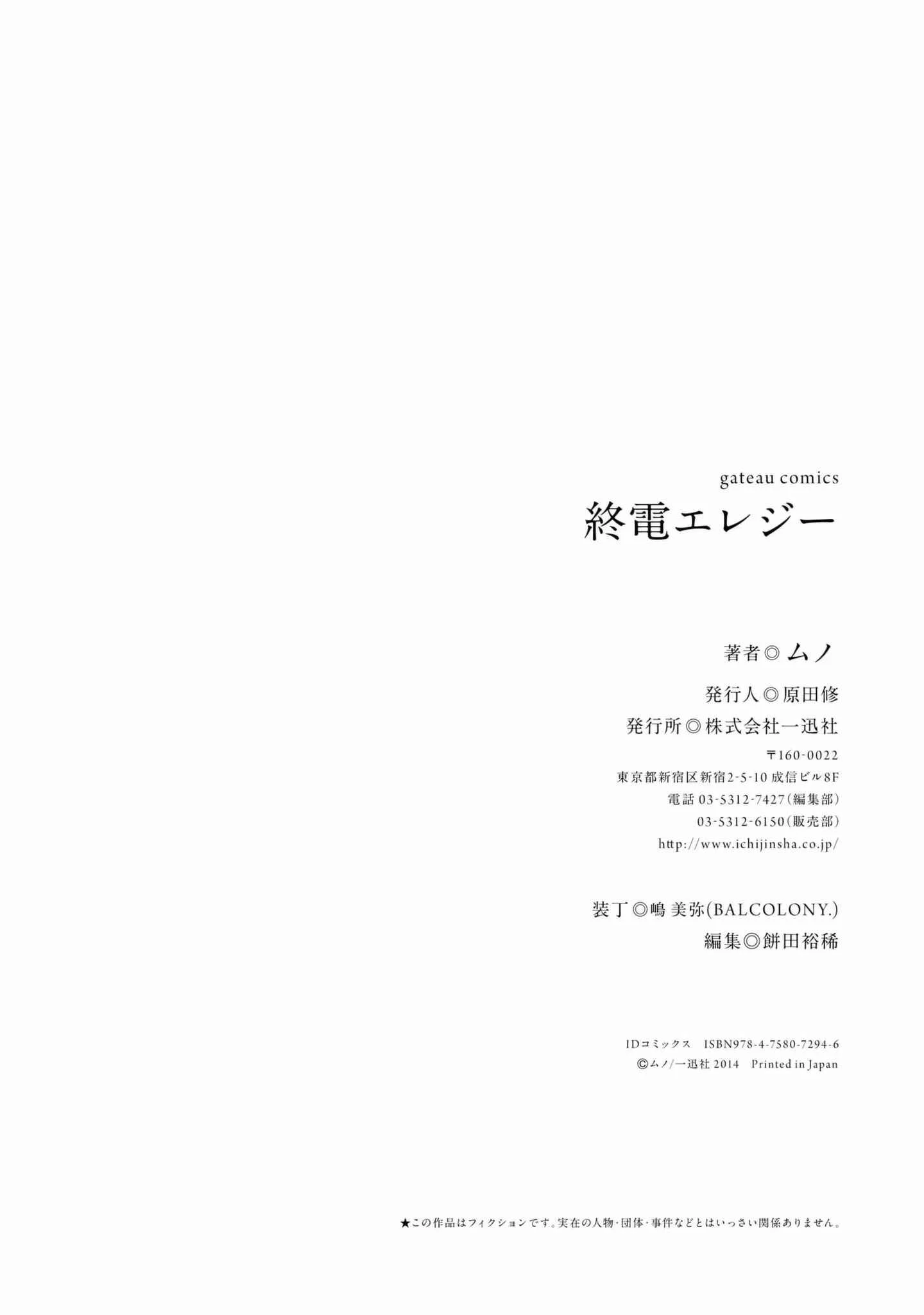 Shuuden Elegy Chapitre 5: Élégie du dernier train - Page 40