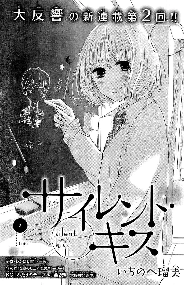 Silent Kiss Chapitre 2 - Page 1