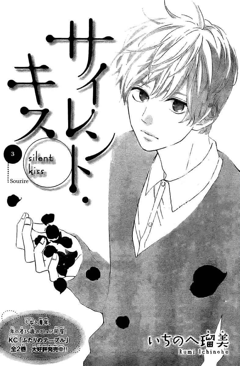 Silent Kiss Chapitre 3 - Page 1