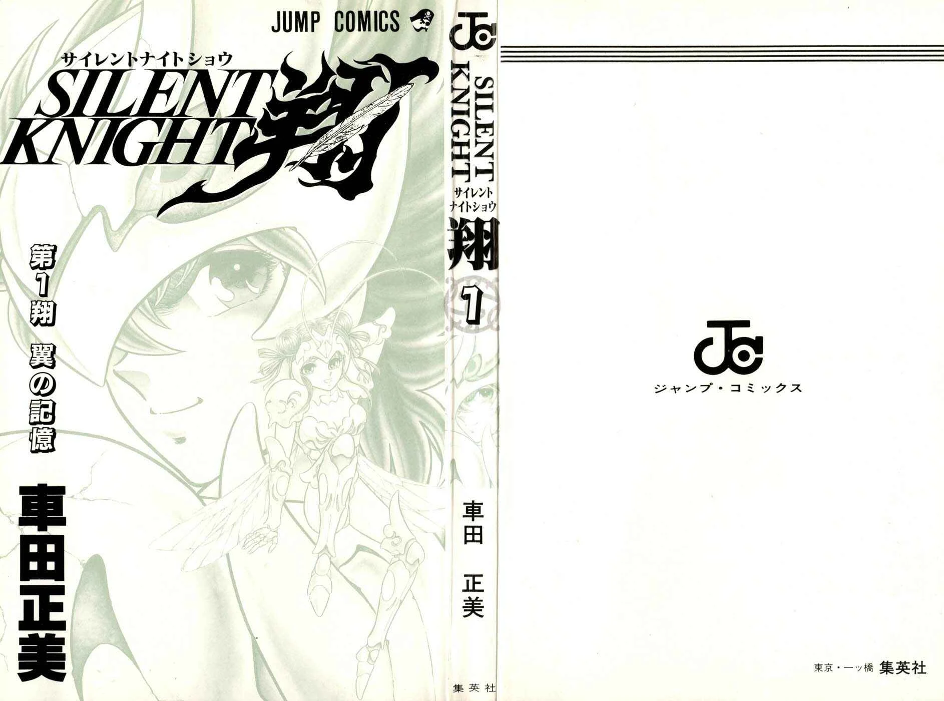 Silent Knight Sho Chapitre 0: Prologue - Page 2